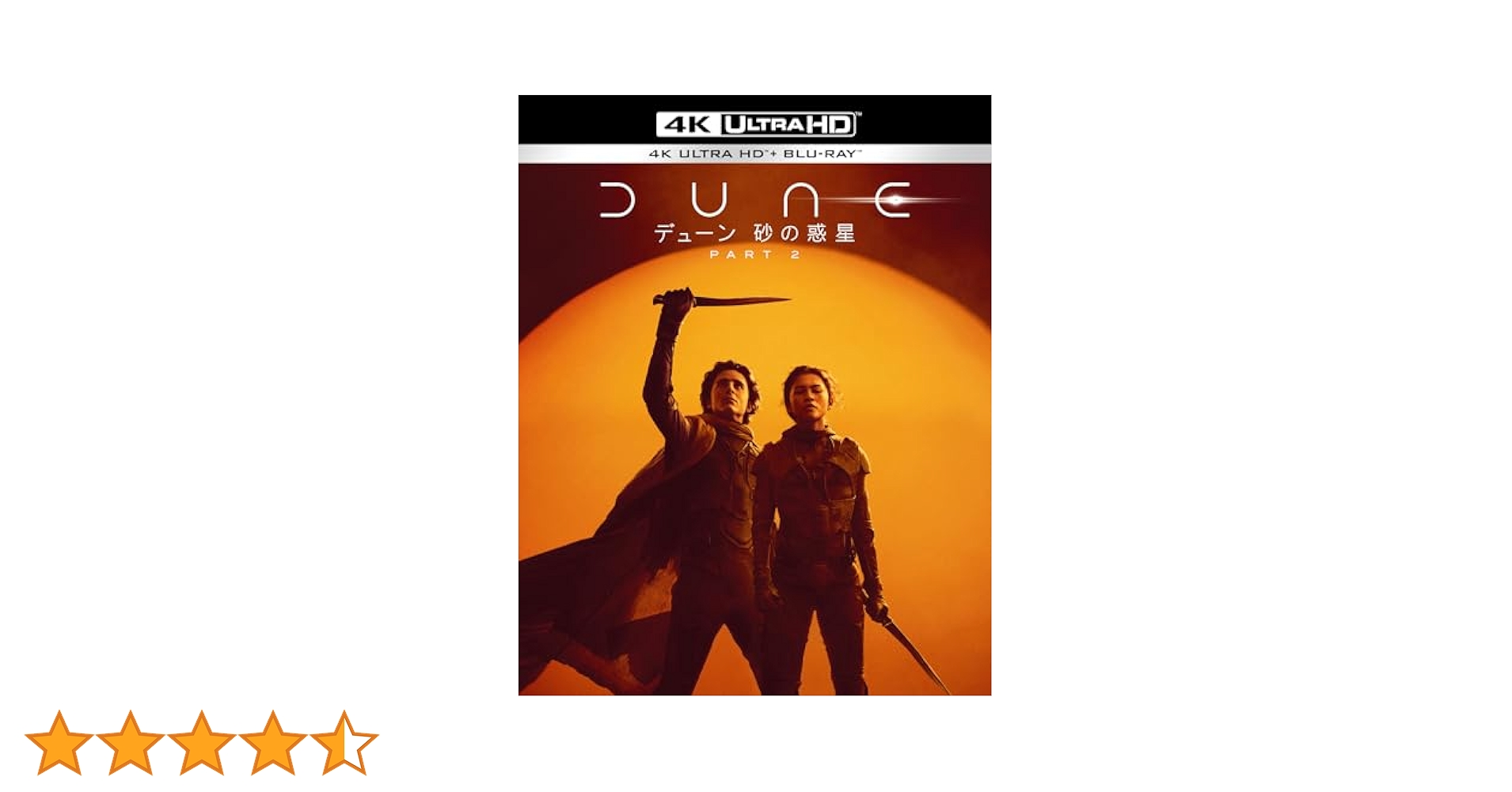 Amazon.co.jp: デューン 砂の惑星PART2 (4K ULTRA HD&ブルーレイ